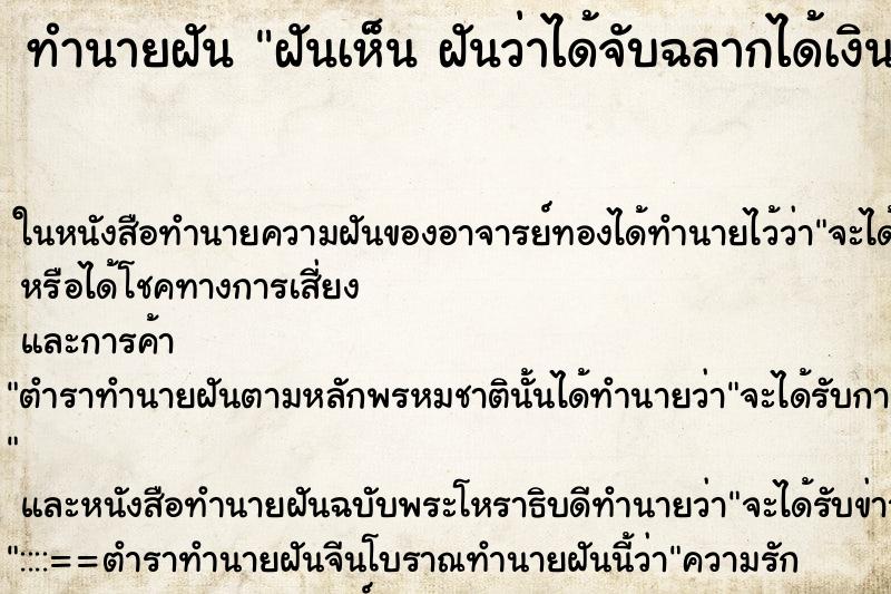 ทำนายฝันฝันเห็นฝันว่าได้จับฉลากได้เงิน500บาท ทำนายฝันทำนายฝันฝันเห็นฝันว่าได้จับฉลากได้เงิน500บาท
